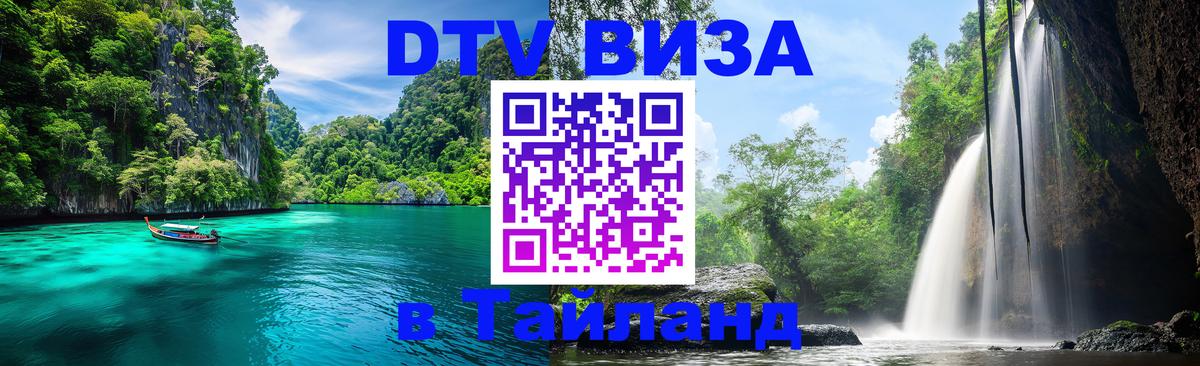 Цены на DTV визу в Таиланд — пакеты услуг, достаточно даже паспорта - 